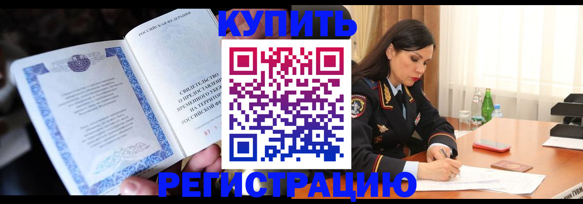 временная регистрация в квартире в Усть-Джегуте