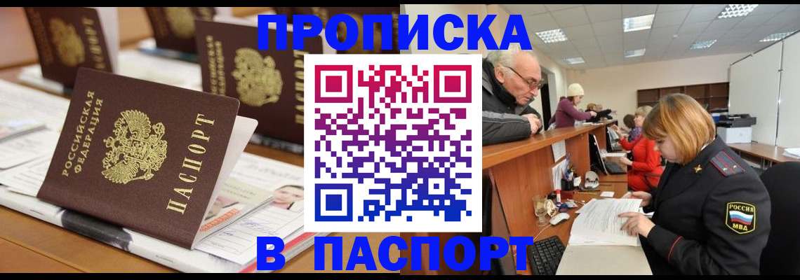 купить прописку в Усть-Джегуте